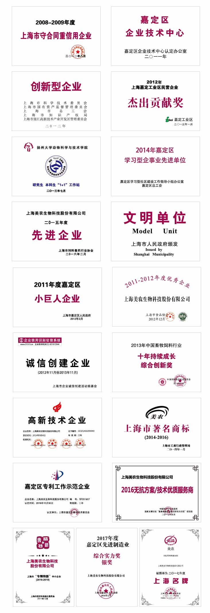 公司荣誉